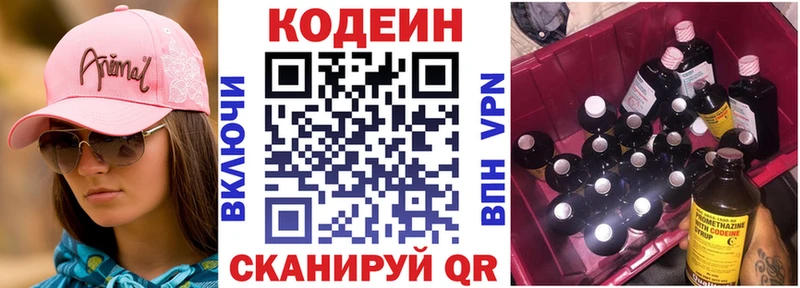 где продают наркотики Королёв Codein Purple Drank